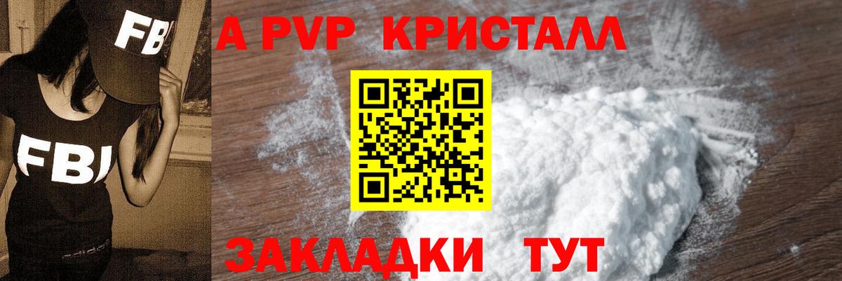 A-PVP мука Гудермес