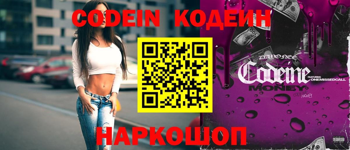 Codein Purple Drank Гудермес