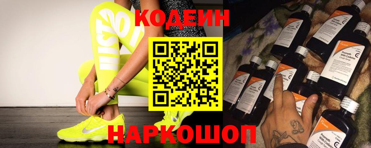 Гудермес  Кодеин Purple Drank  Вход с VPN  Кодеин напиток Lean (лин) 