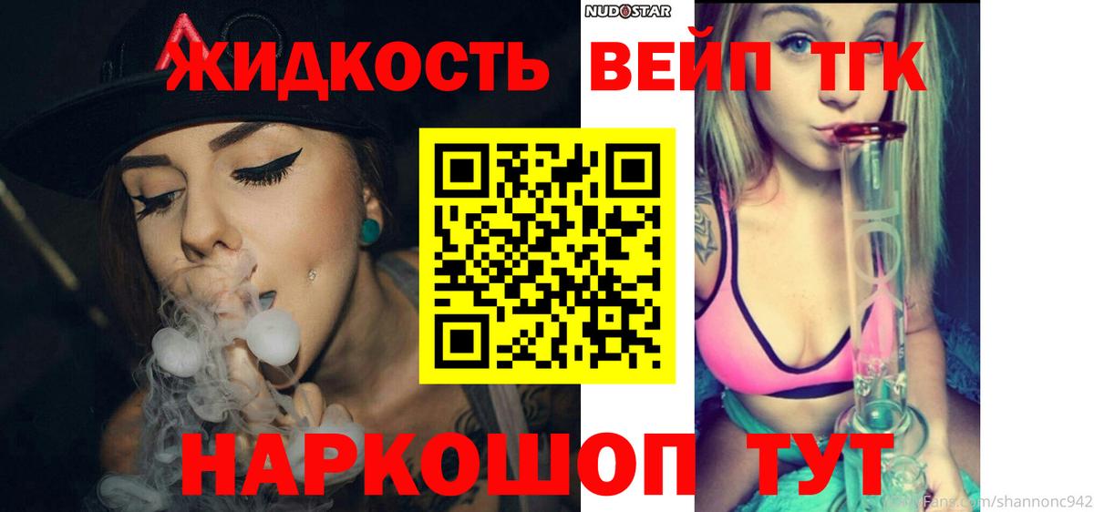 ТГК вейп с тгк  наркошоп  Гудермес  Дистиллят ТГК гашишное масло  Вход с VPN 